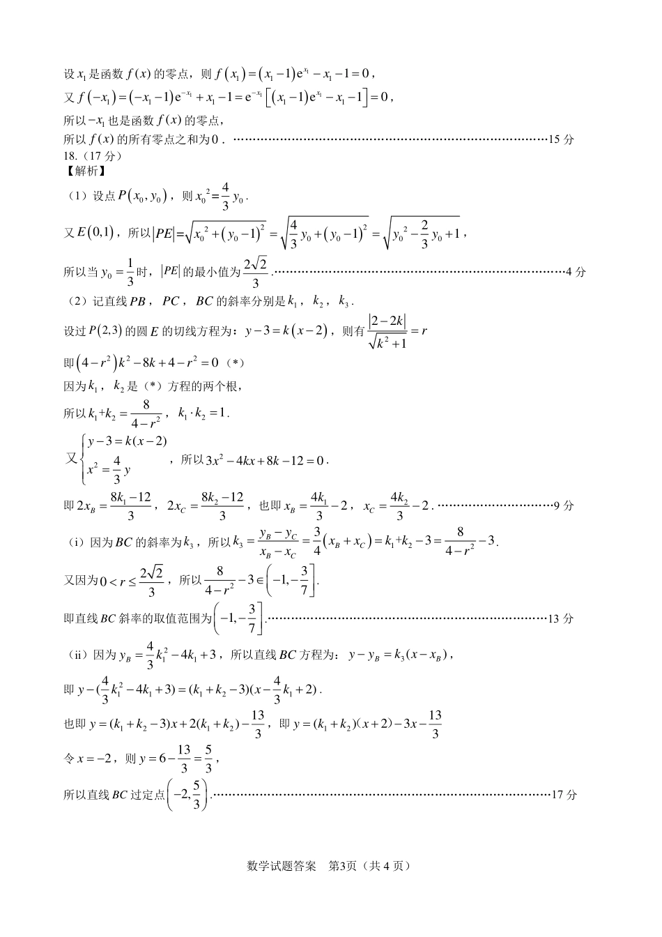 高三数学 模拟题   合肥二模数学答案 (1).pdf
