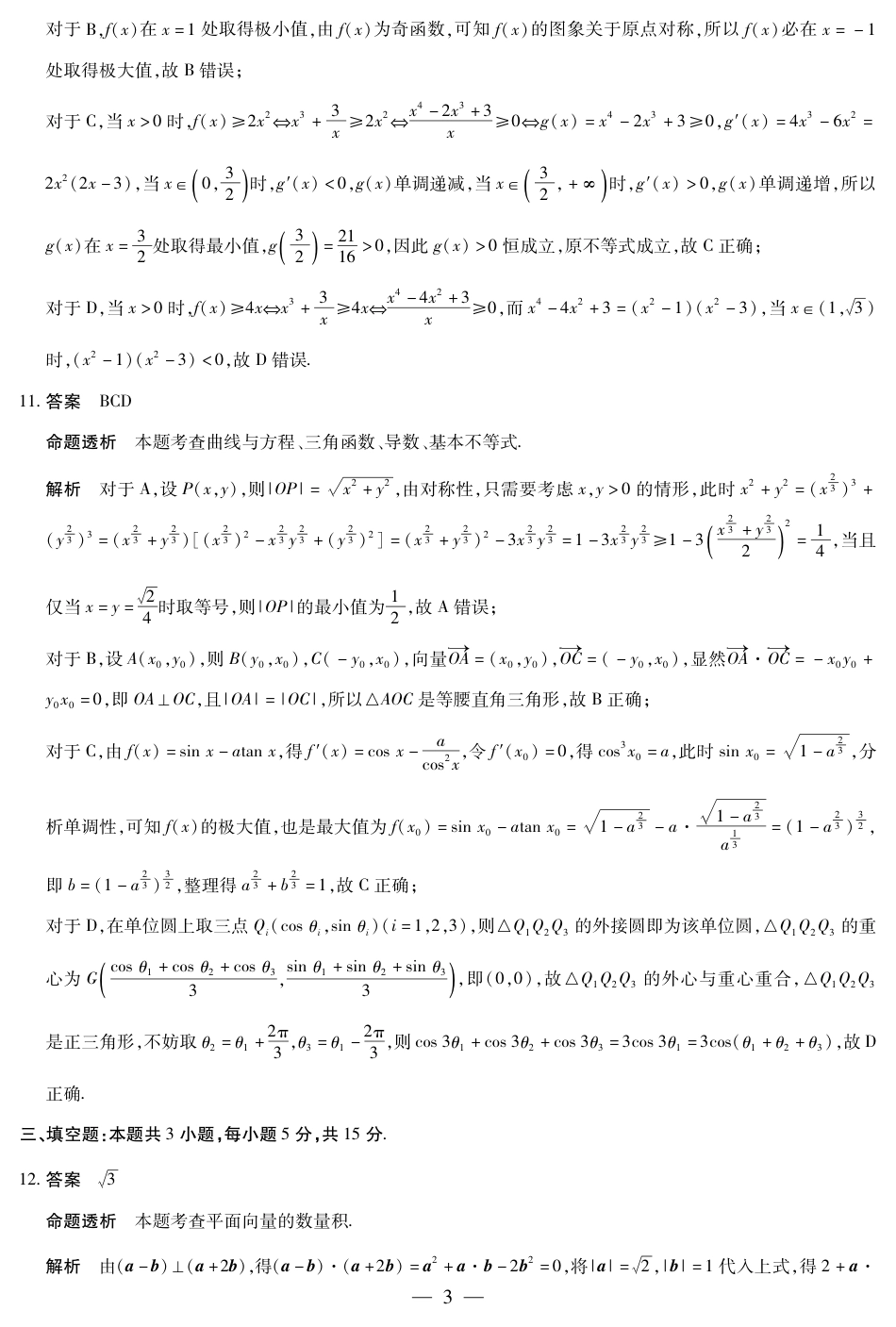 高三数学 模拟题   合肥市第六中学等学校2026届高三4月16—17日联考 数学答案(1)(1).pdf