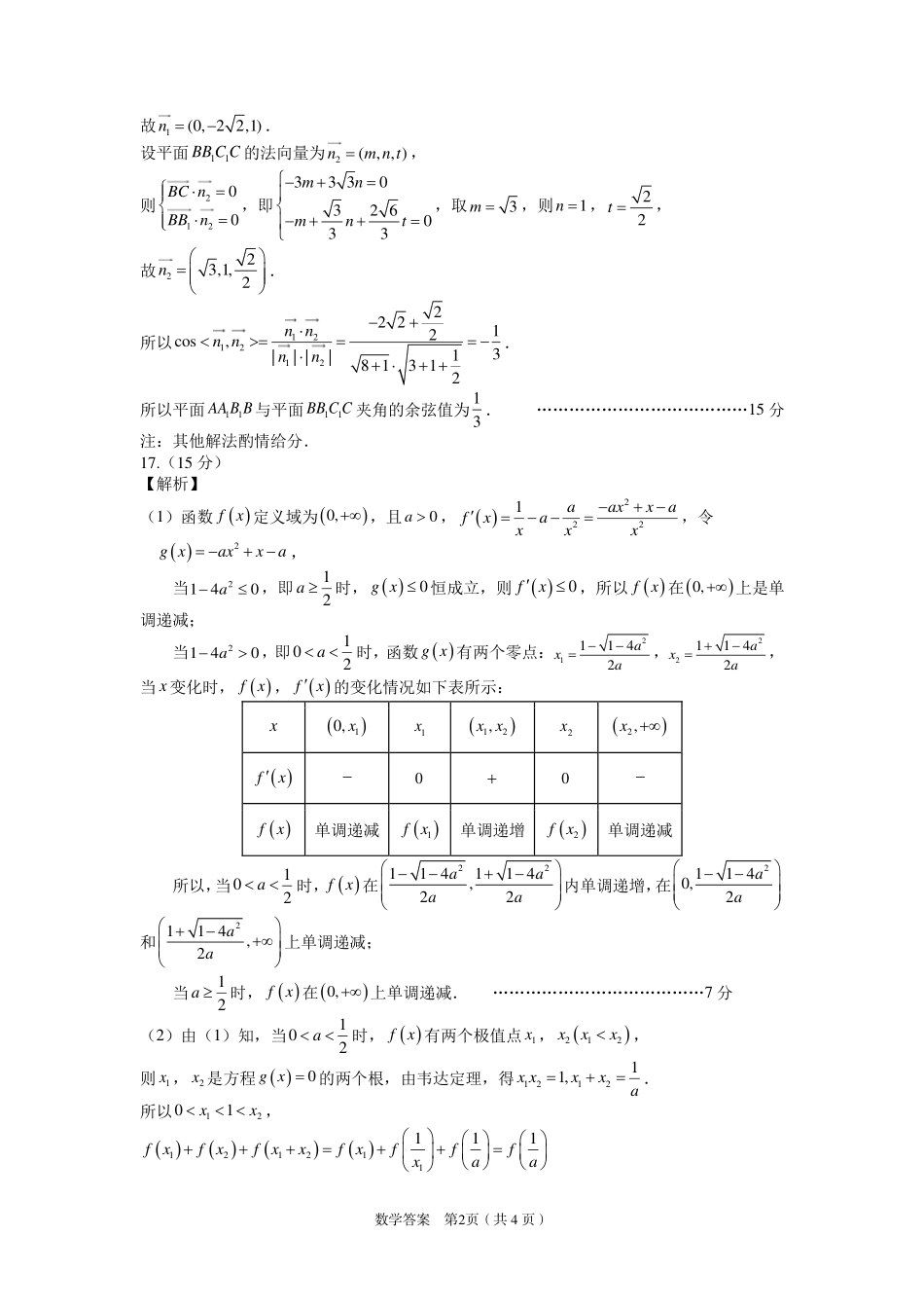 高三数学 模拟题   合肥一模数学答案(1).pdf