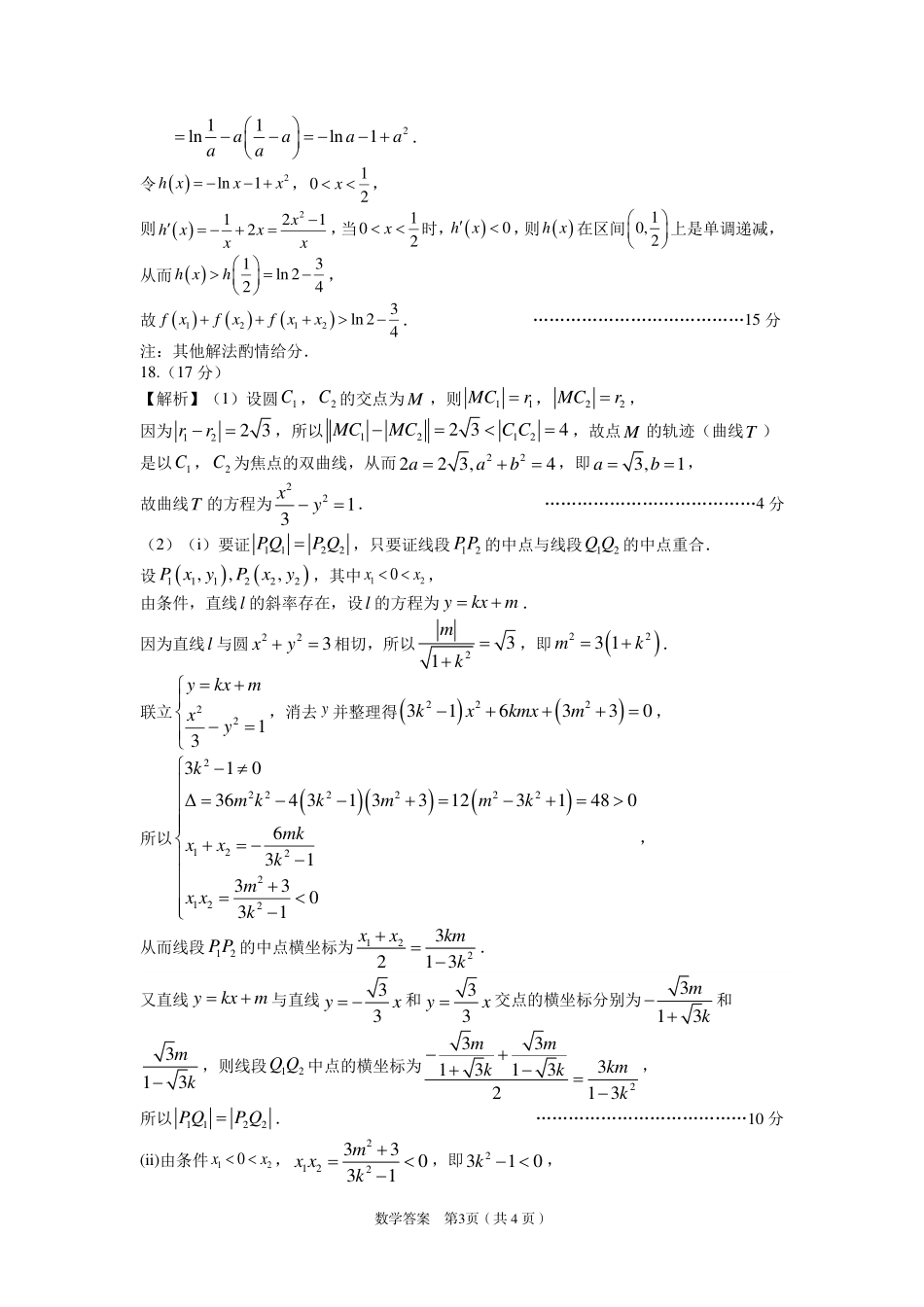 高三数学 模拟题   合肥一模数学答案(1).pdf