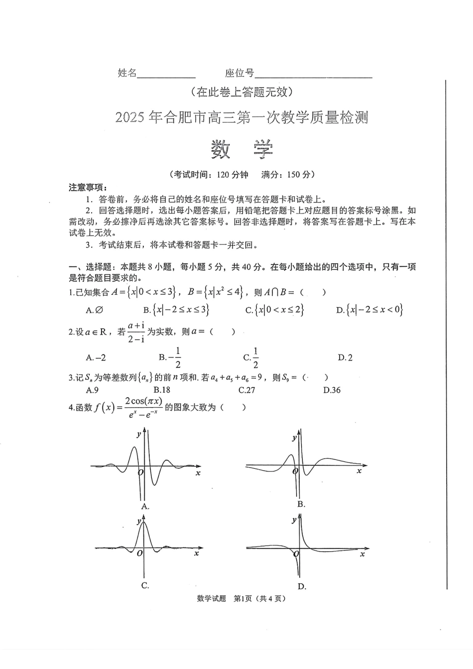 高三数学 模拟题   合肥一模数学试卷(1).pdf
