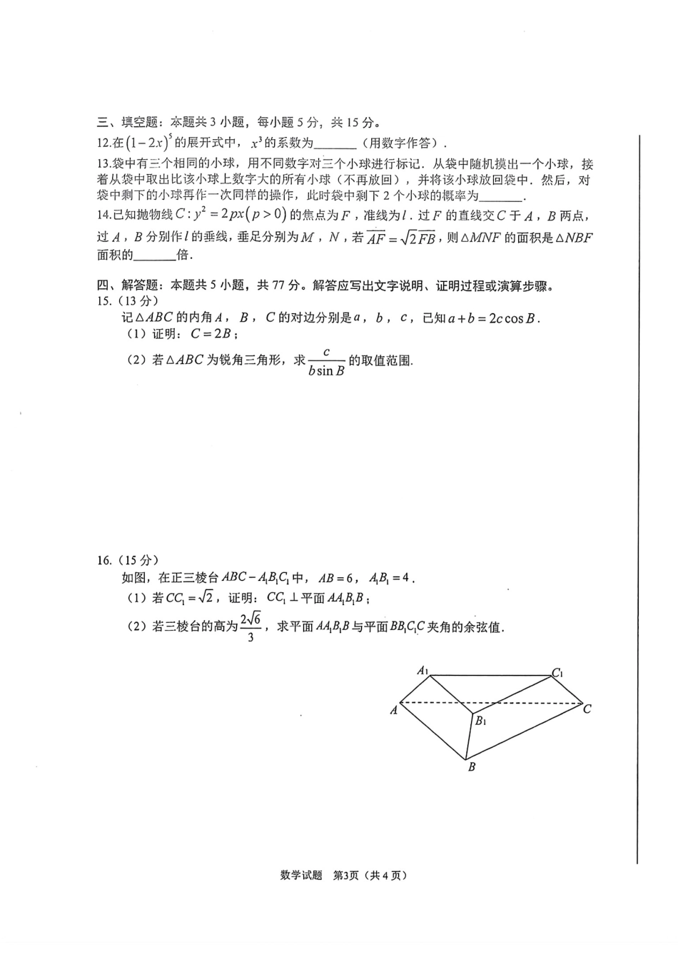 高三数学 模拟题   合肥一模数学试卷(1).pdf
