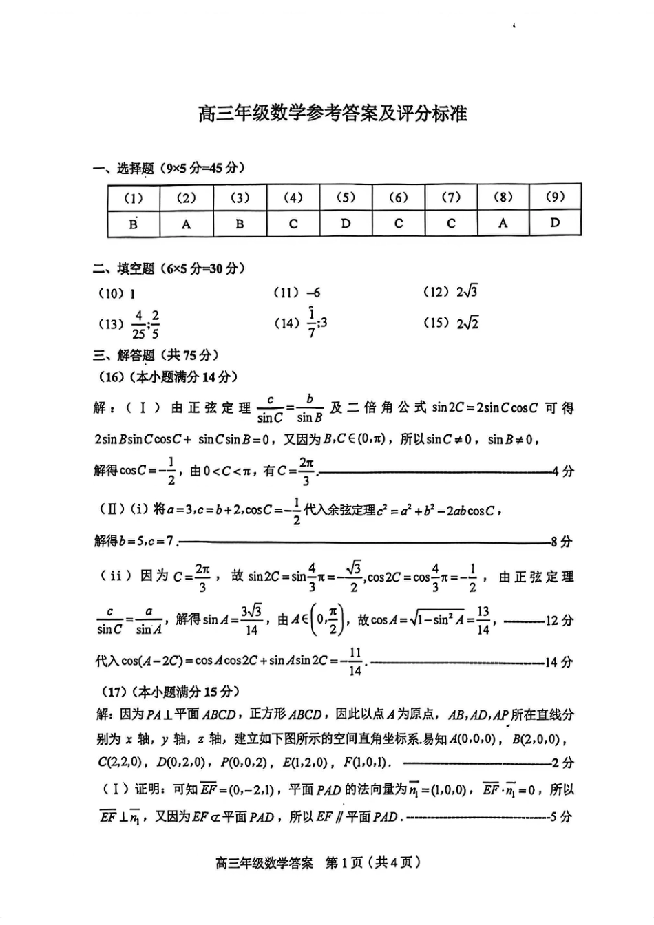 高三数学 模拟题   和平区25-26高三上期末【数学答案】(1).pdf