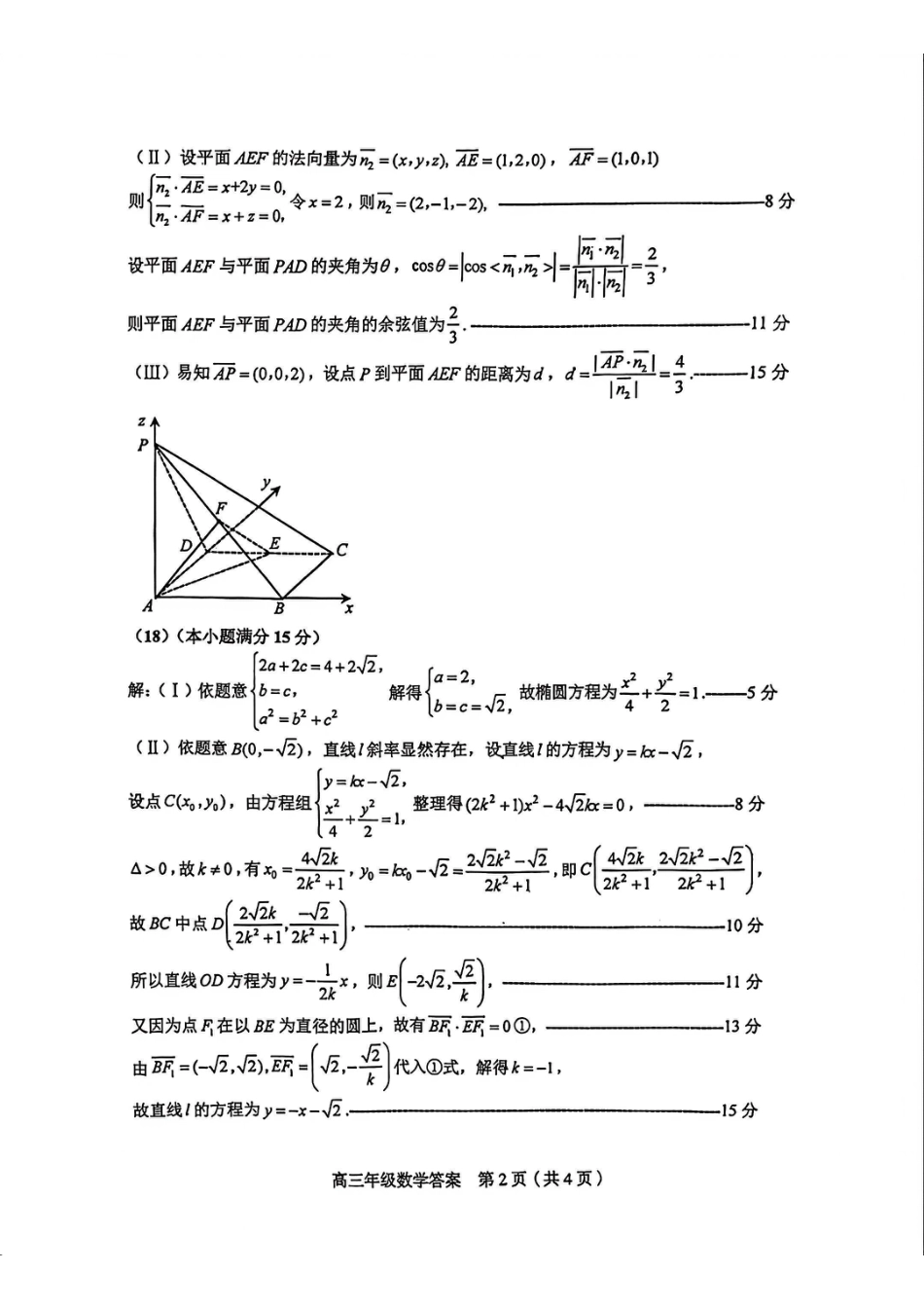 高三数学 模拟题   和平区25-26高三上期末【数学答案】(1).pdf