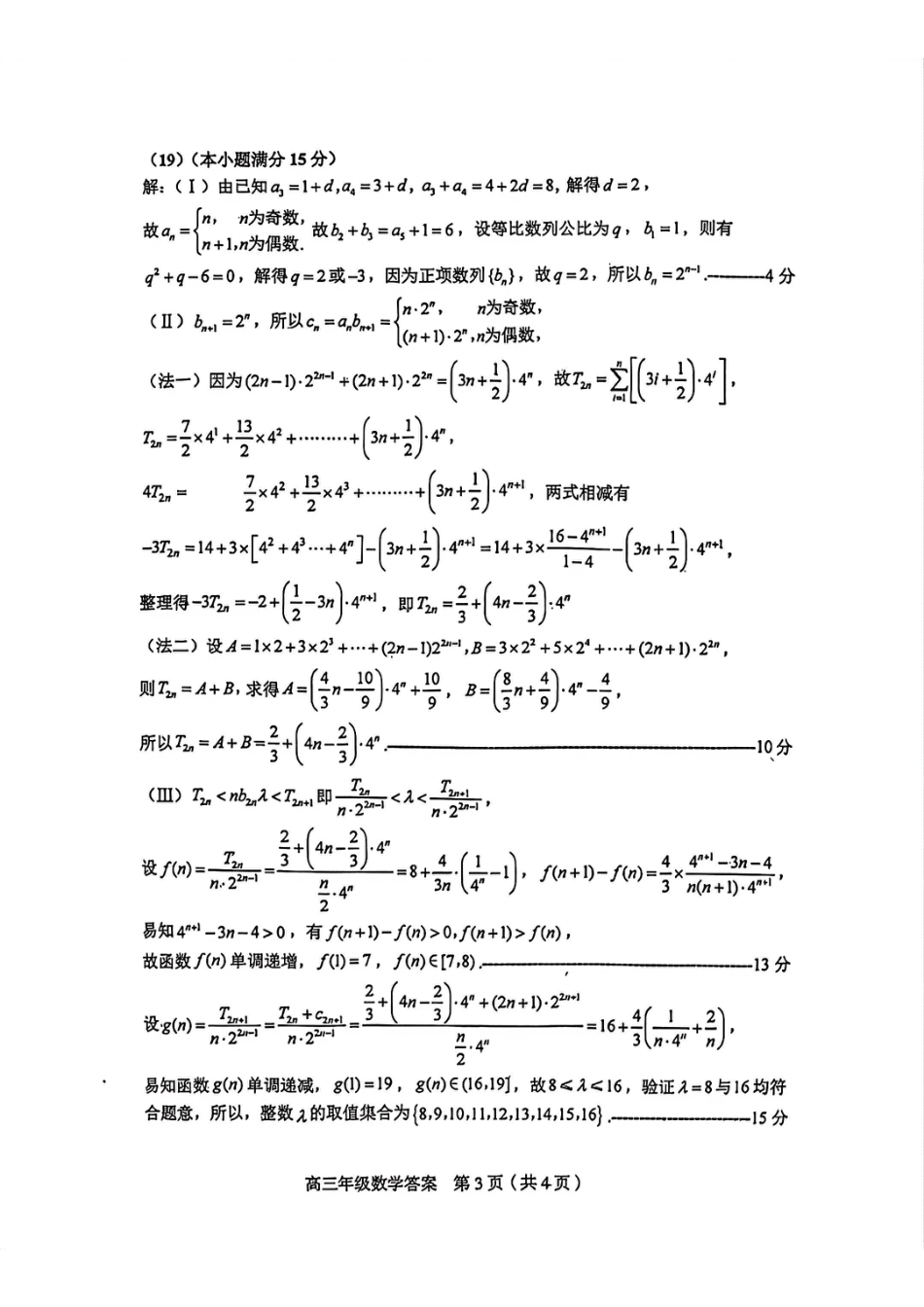 高三数学 模拟题   和平区25-26高三上期末【数学答案】(1).pdf