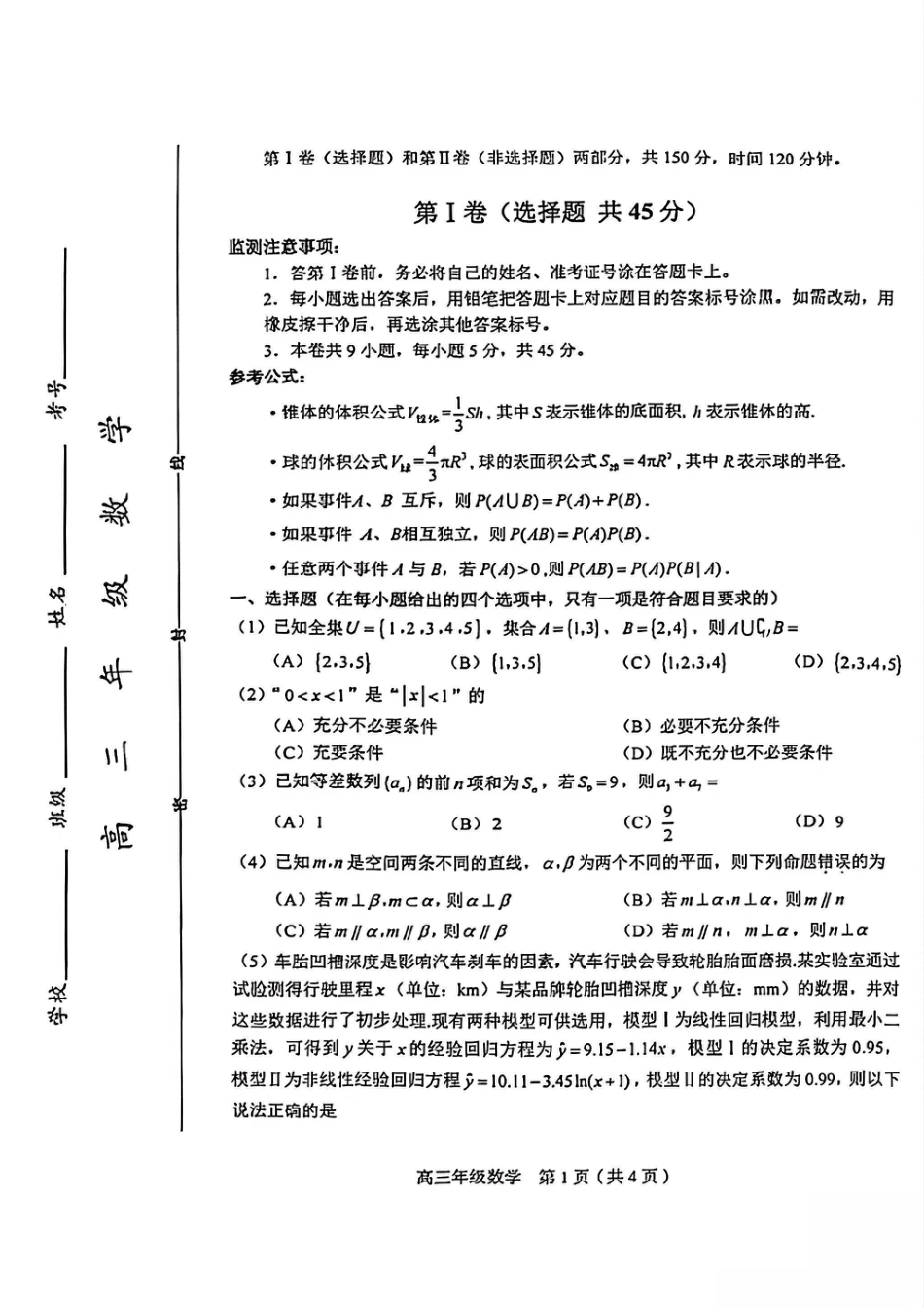 高三数学 模拟题   和平区25-26高三上期末【数学试卷】(1).pdf