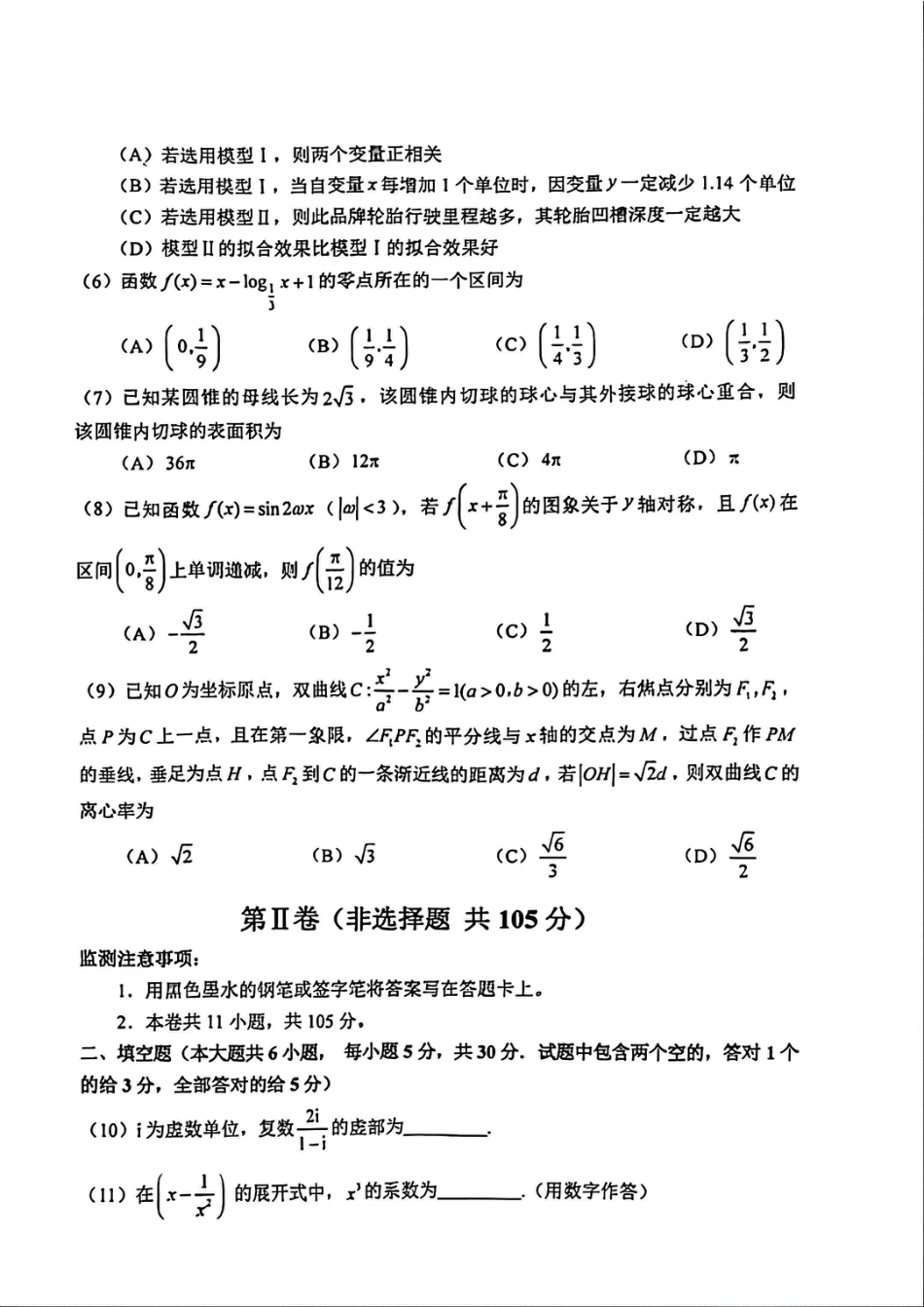 高三数学 模拟题   和平区25-26高三上期末【数学试卷】(1).pdf