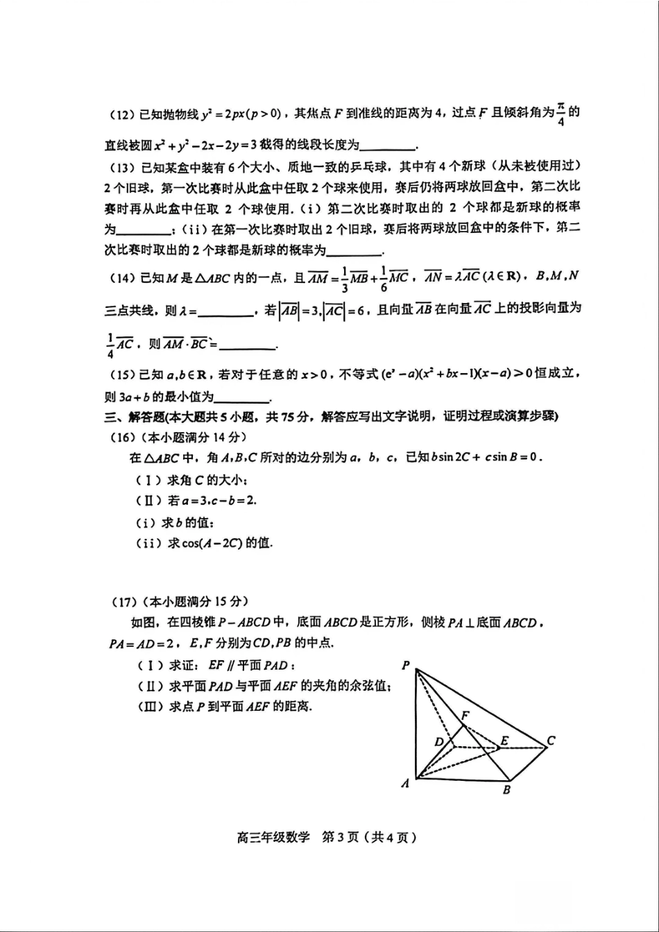 高三数学 模拟题   和平区25-26高三上期末【数学试卷】(1).pdf