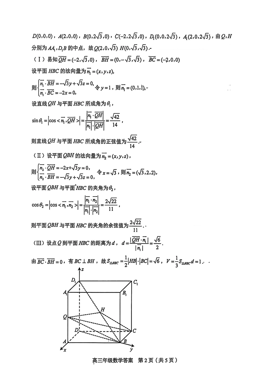 高三数学 模拟题   和平区2025-2026学年度高三年级第一次质量检测 数学答案(1).pdf
