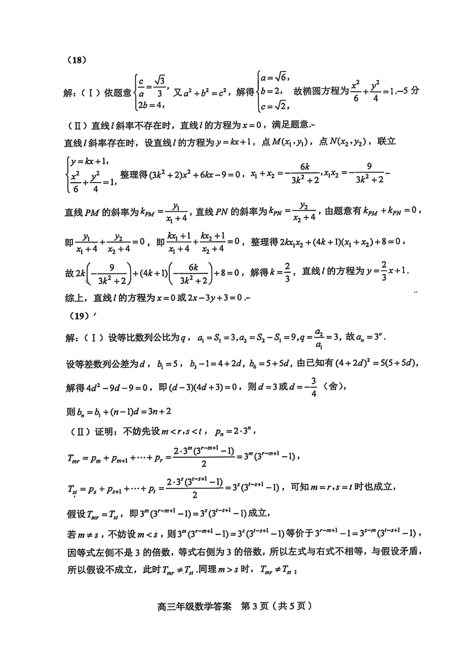 高三数学 模拟题   和平区2025-2026学年度高三年级第一次质量检测 数学答案(1).pdf