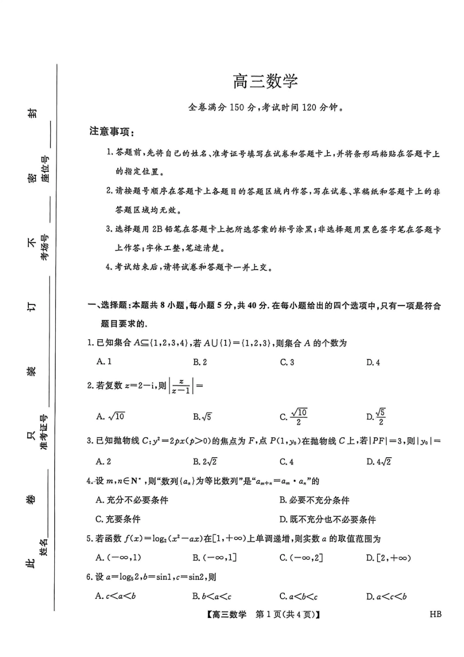 高三数学 模拟题   河北邯郸高三上学期金科联考二月份数学试卷(1).pdf
