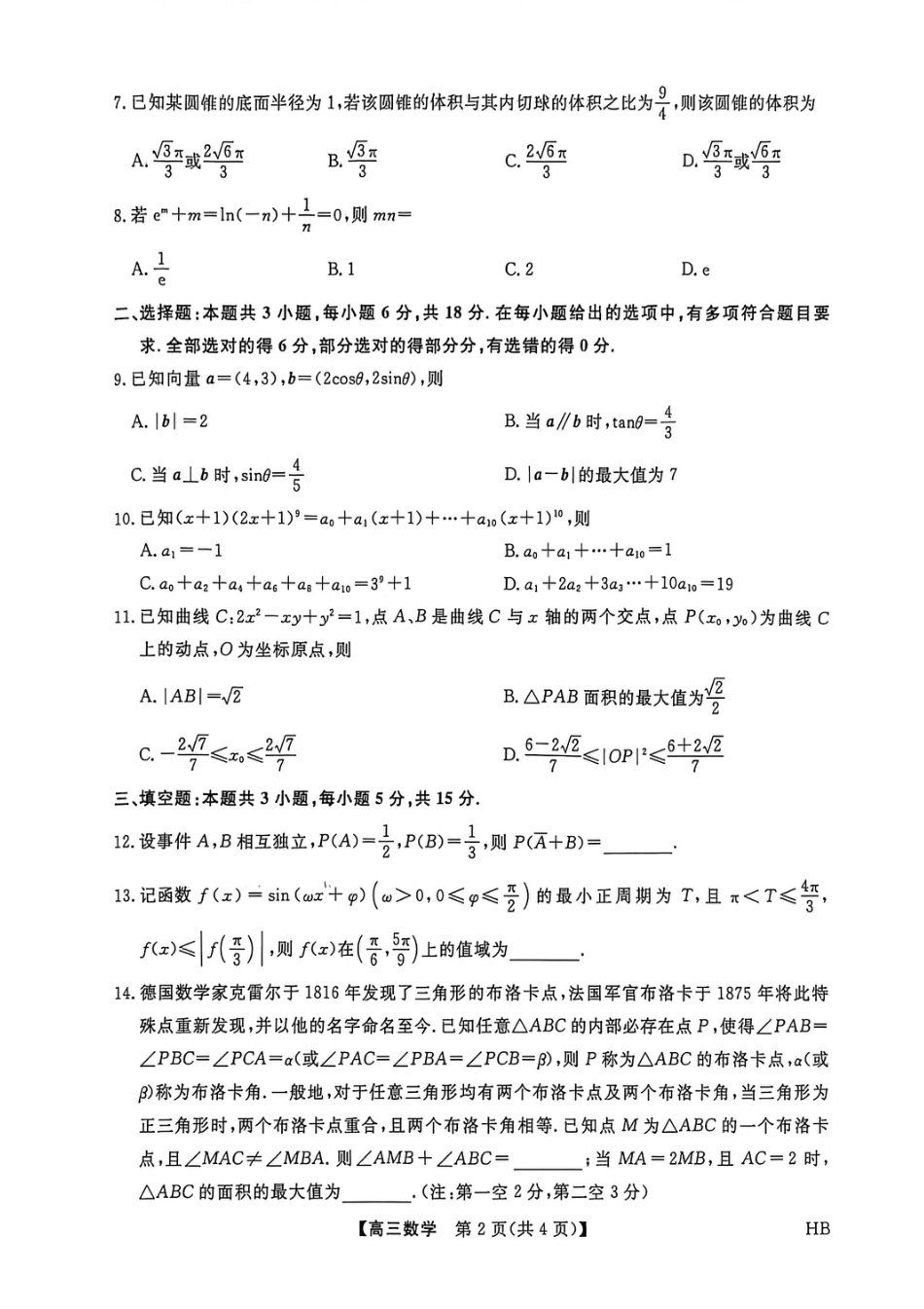 高三数学 模拟题   河北邯郸高三上学期金科联考二月份数学试卷(1).pdf