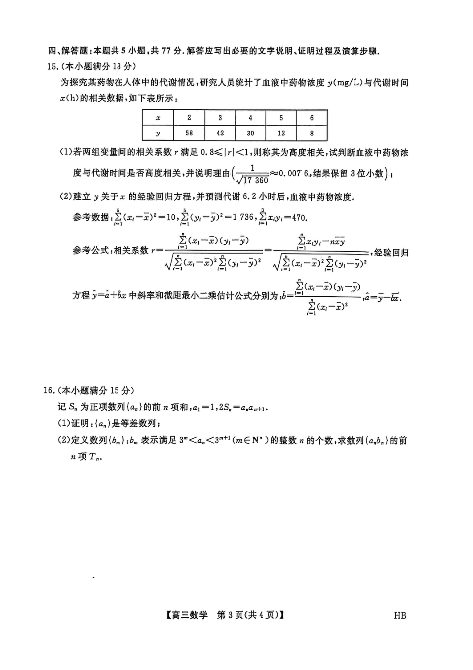 高三数学 模拟题   河北邯郸高三上学期金科联考二月份数学试卷(1).pdf