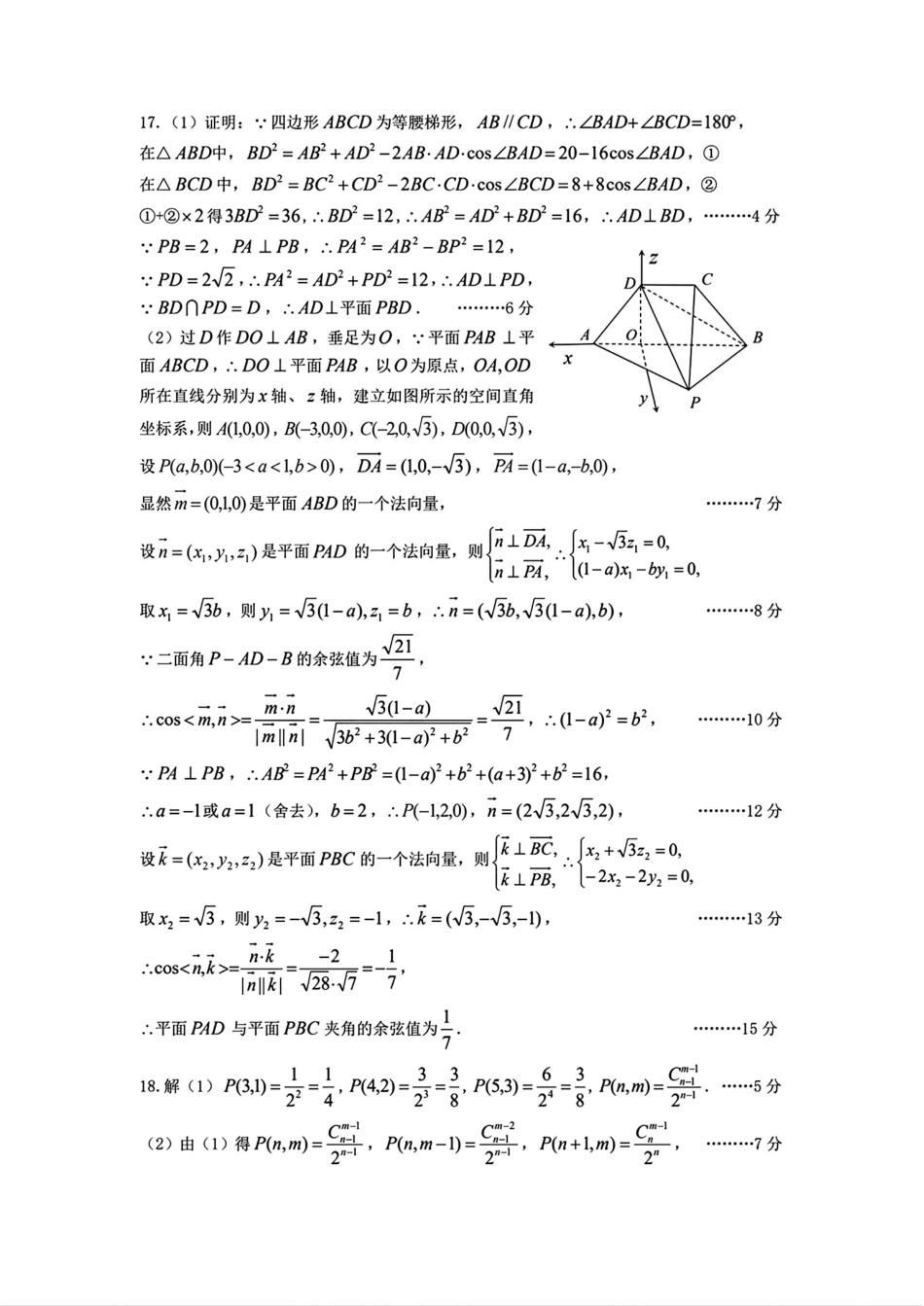高三数学 模拟题   山西太原2024-2025学年高三期末学业诊断数学答案(4).pdf