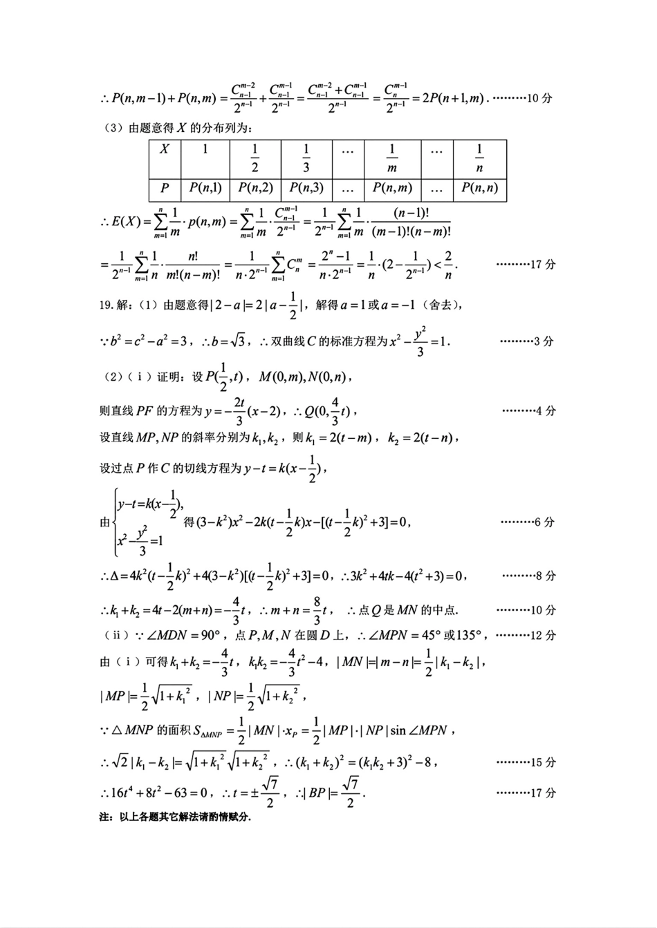 高三数学 模拟题   山西太原2024-2025学年高三期末学业诊断数学答案(4).pdf
