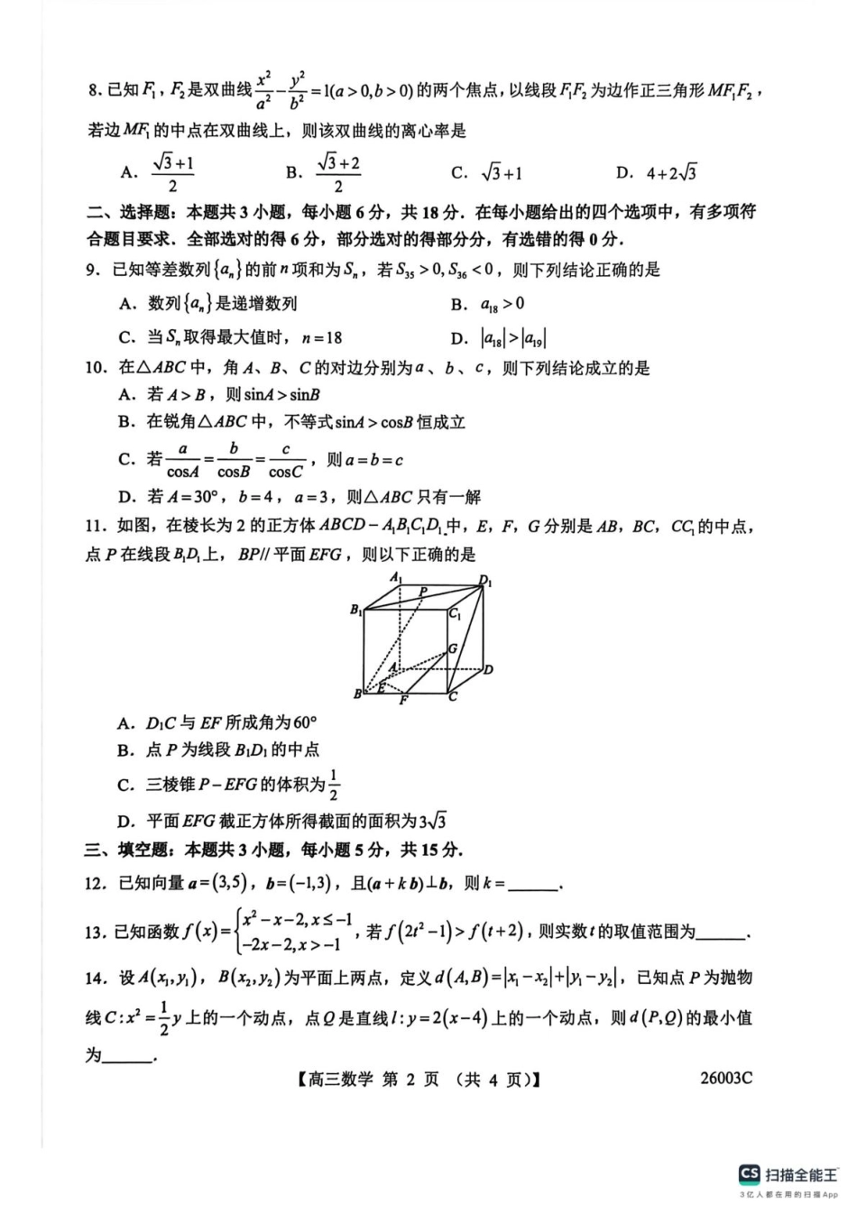 高三数学 模拟题   山西忻州部分学校2024-2025学年高三8月阶段性测试数学题(1).pdf