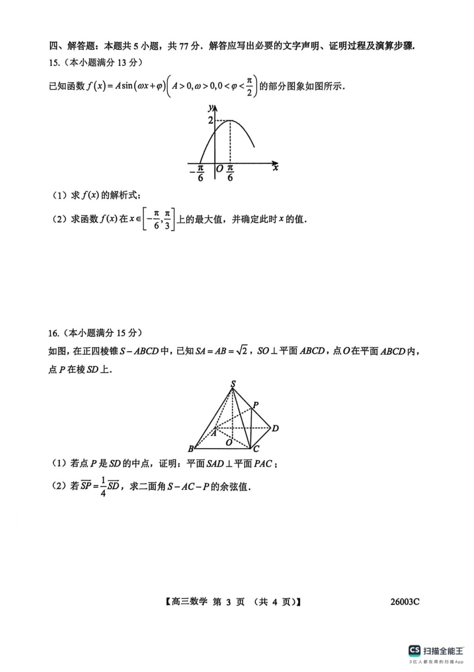 高三数学 模拟题   山西忻州部分学校2024-2025学年高三8月阶段性测试数学题(1).pdf
