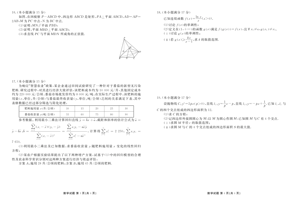 高三数学 模拟题   陕晋青宁衡水金卷2026届高三上学期12月阶段性自测数学(1).pdf