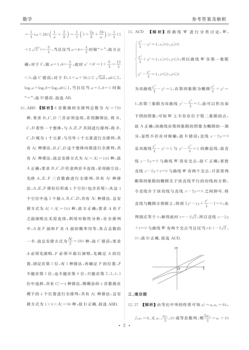 高三数学 模拟题   陕晋青宁衡水金卷2026届高三上学期12月阶段性自测数学答案(1).pdf