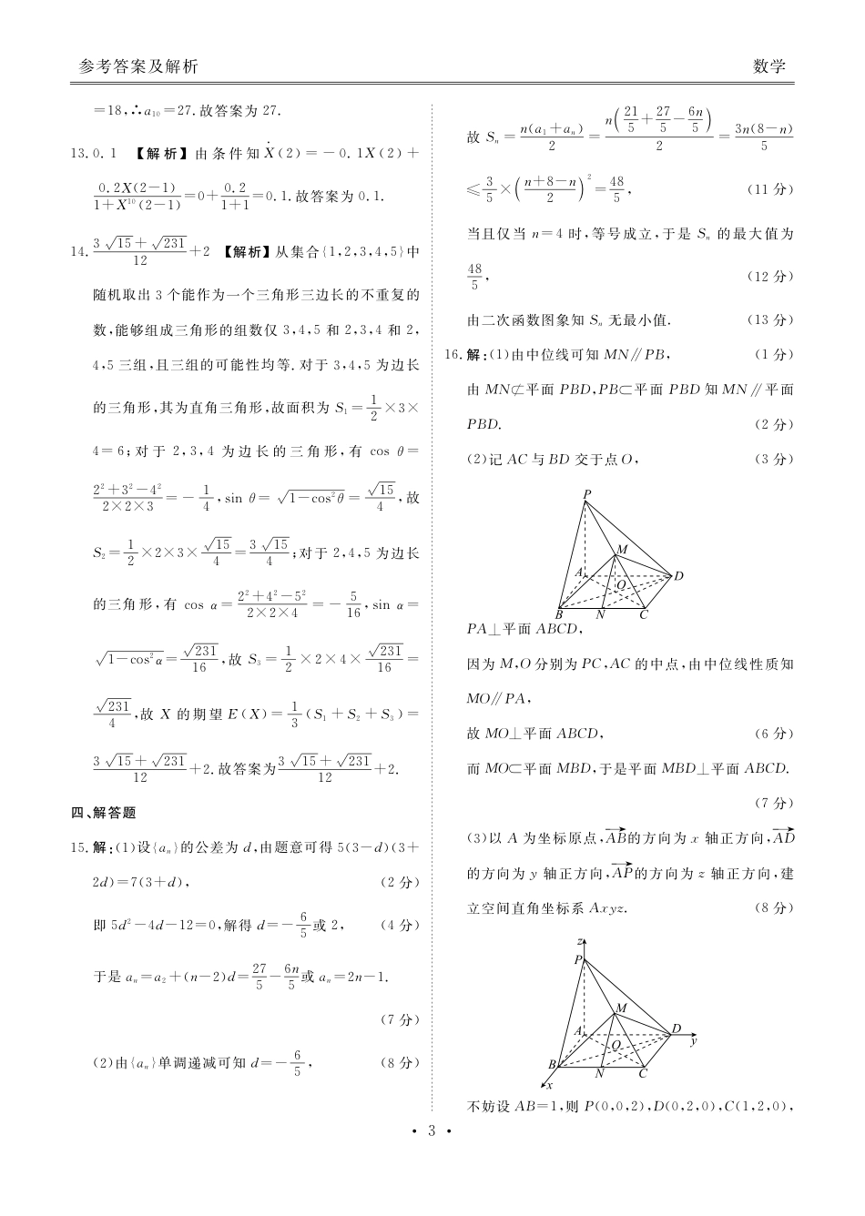 高三数学 模拟题   陕晋青宁衡水金卷2026届高三上学期12月阶段性自测数学答案(1).pdf