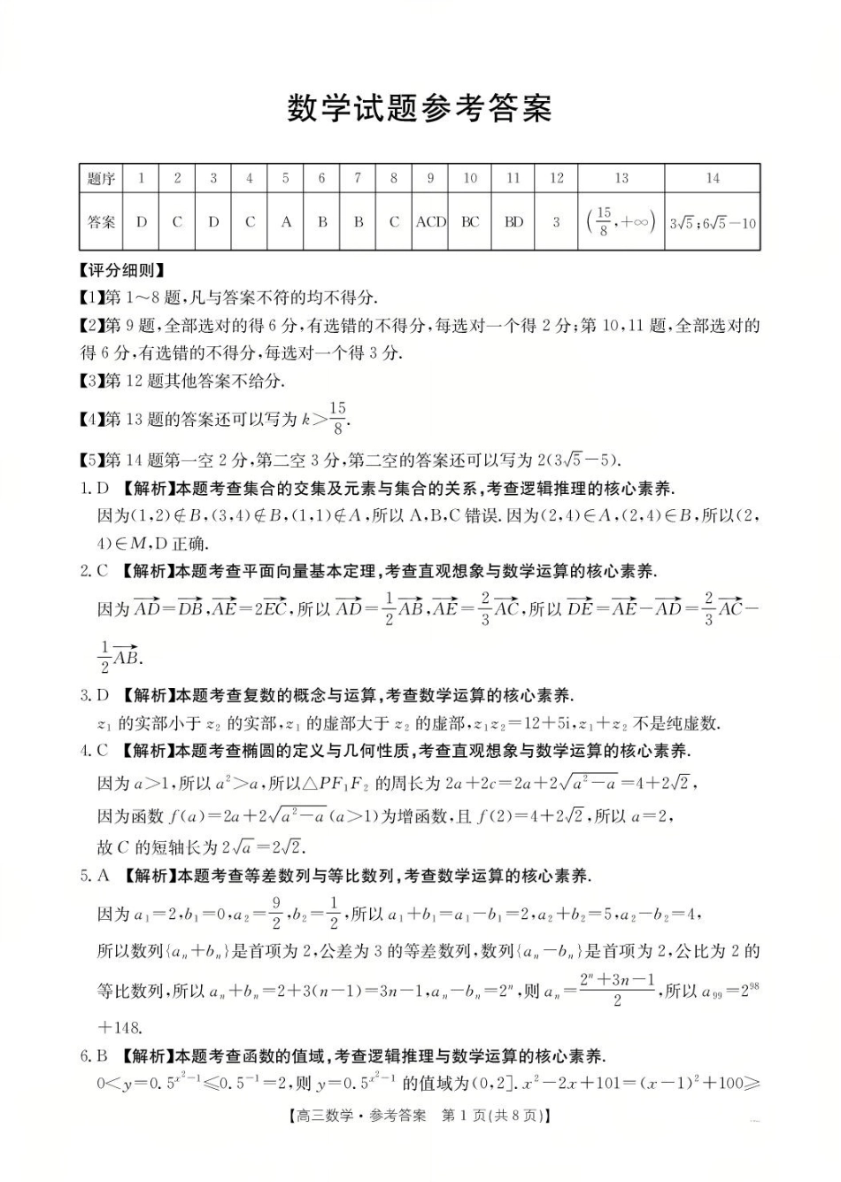 高三数学 模拟题   河北金太阳“五个一”名校联盟2026届高三年级联考数学答案(1).pdf
