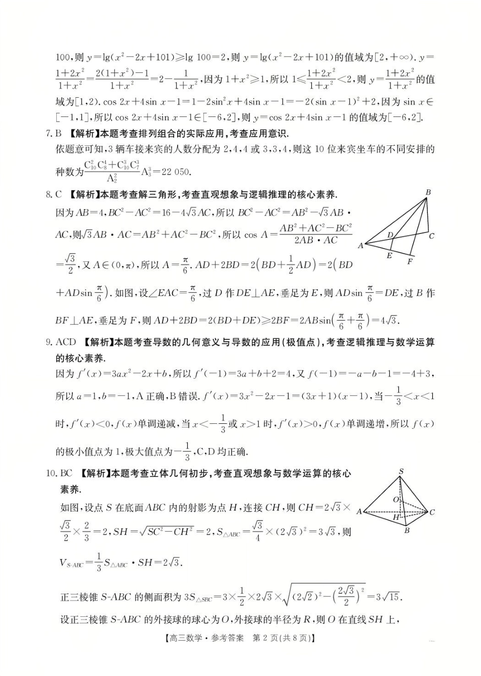 高三数学 模拟题   河北金太阳“五个一”名校联盟2026届高三年级联考数学答案(1).pdf