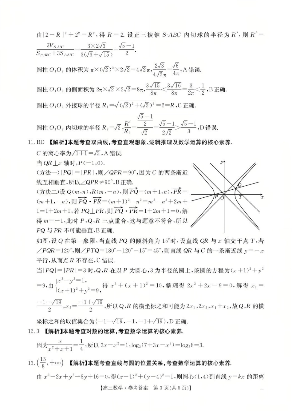 高三数学 模拟题   河北金太阳“五个一”名校联盟2026届高三年级联考数学答案(1).pdf
