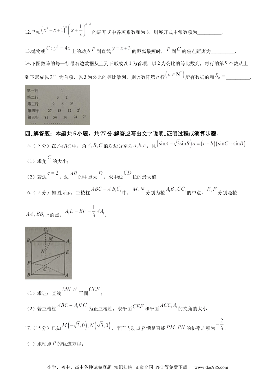 高三数学 模拟题   河北省“五个一”名校联盟2025届高三第一次联考数学试卷(无答案)(1).docx