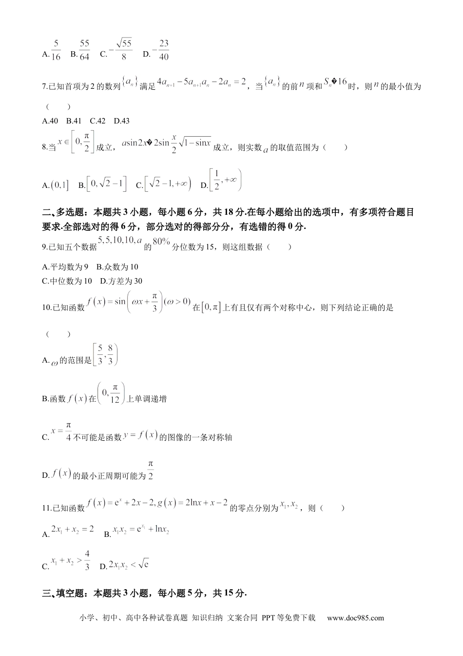 高三数学 模拟题   河北省“五个一”名校联盟2025届高三第一次联考数学试卷(无答案)(2).docx