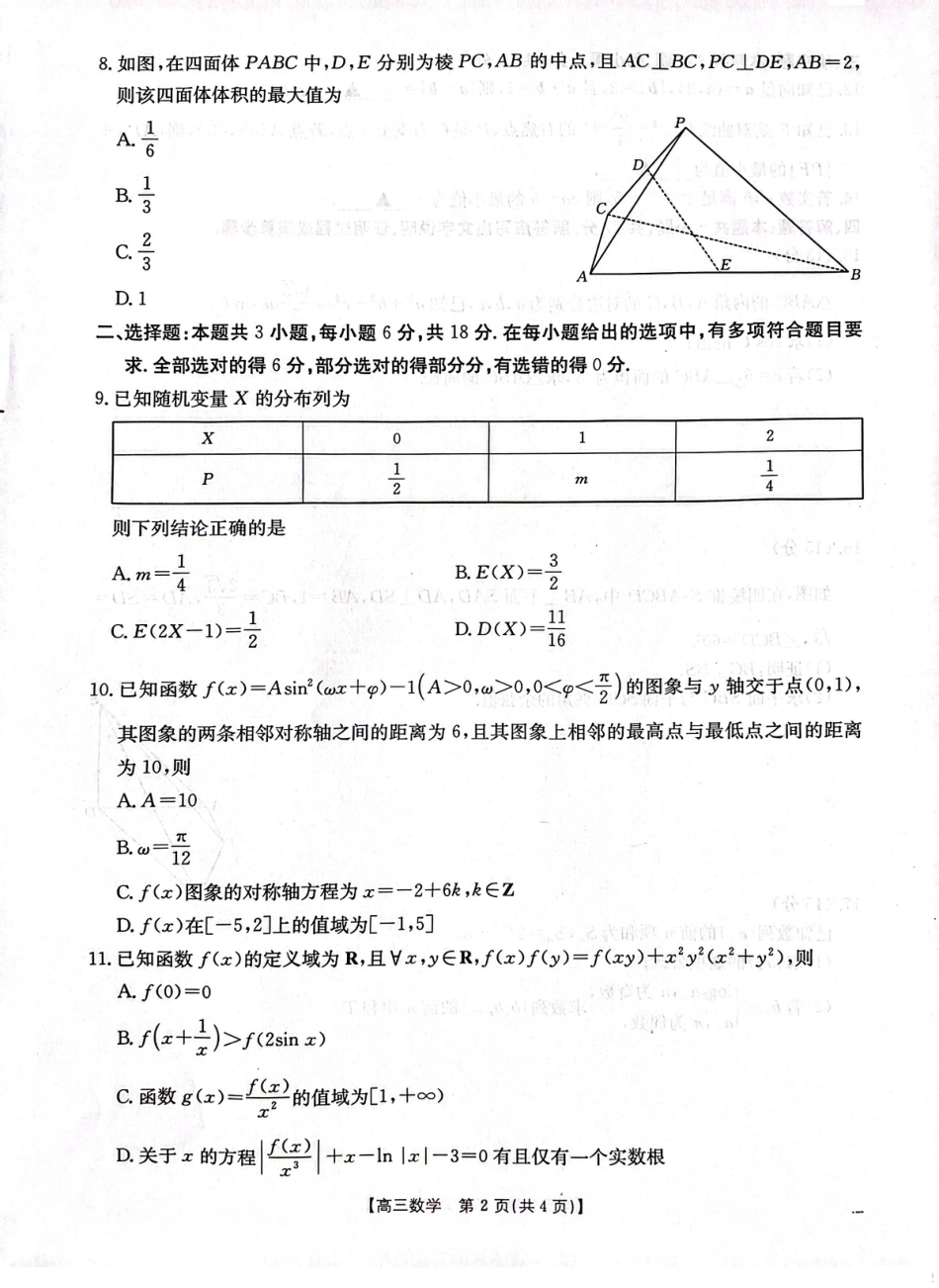 高三数学 模拟题   河北省“五个一”名校联盟高三下学期4月第二次联考数学试题(2).pdf