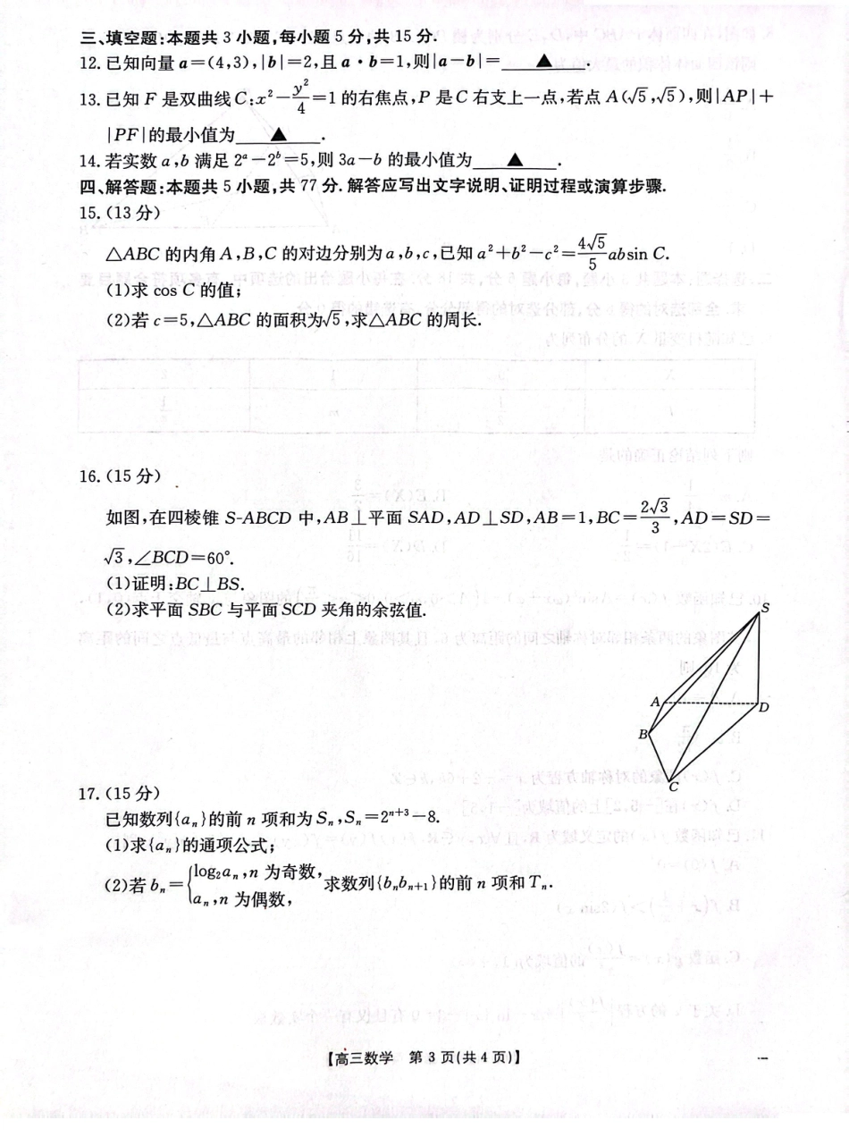 高三数学 模拟题   河北省“五个一”名校联盟高三下学期4月第二次联考数学试题(2).pdf