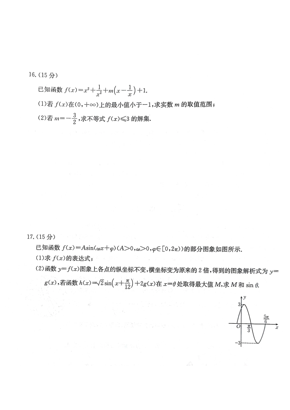 高三数学 模拟题   河北省2024-2025学年高三年级上学期9月份考试数学试题(1).pdf