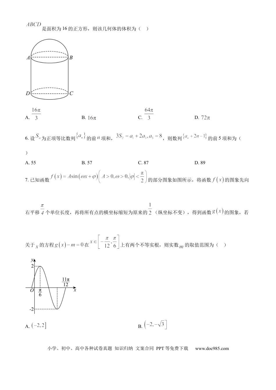 高三数学 模拟题   河北省2024-2025学年高三省级联测考试数学试题(3).docx