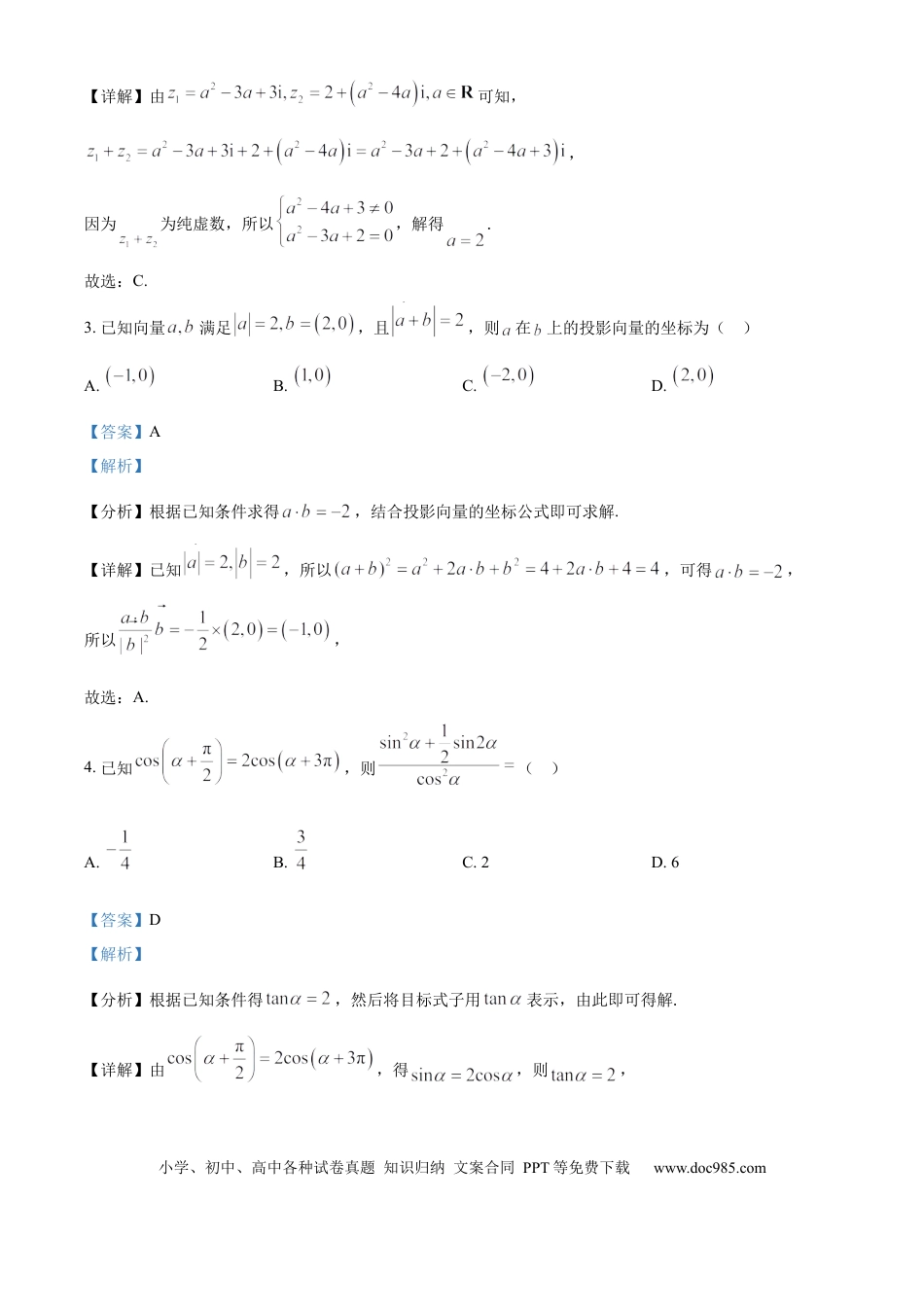 高三数学 模拟题   河北省2024-2025学年高三省级联测考试数学试题答案(3).docx