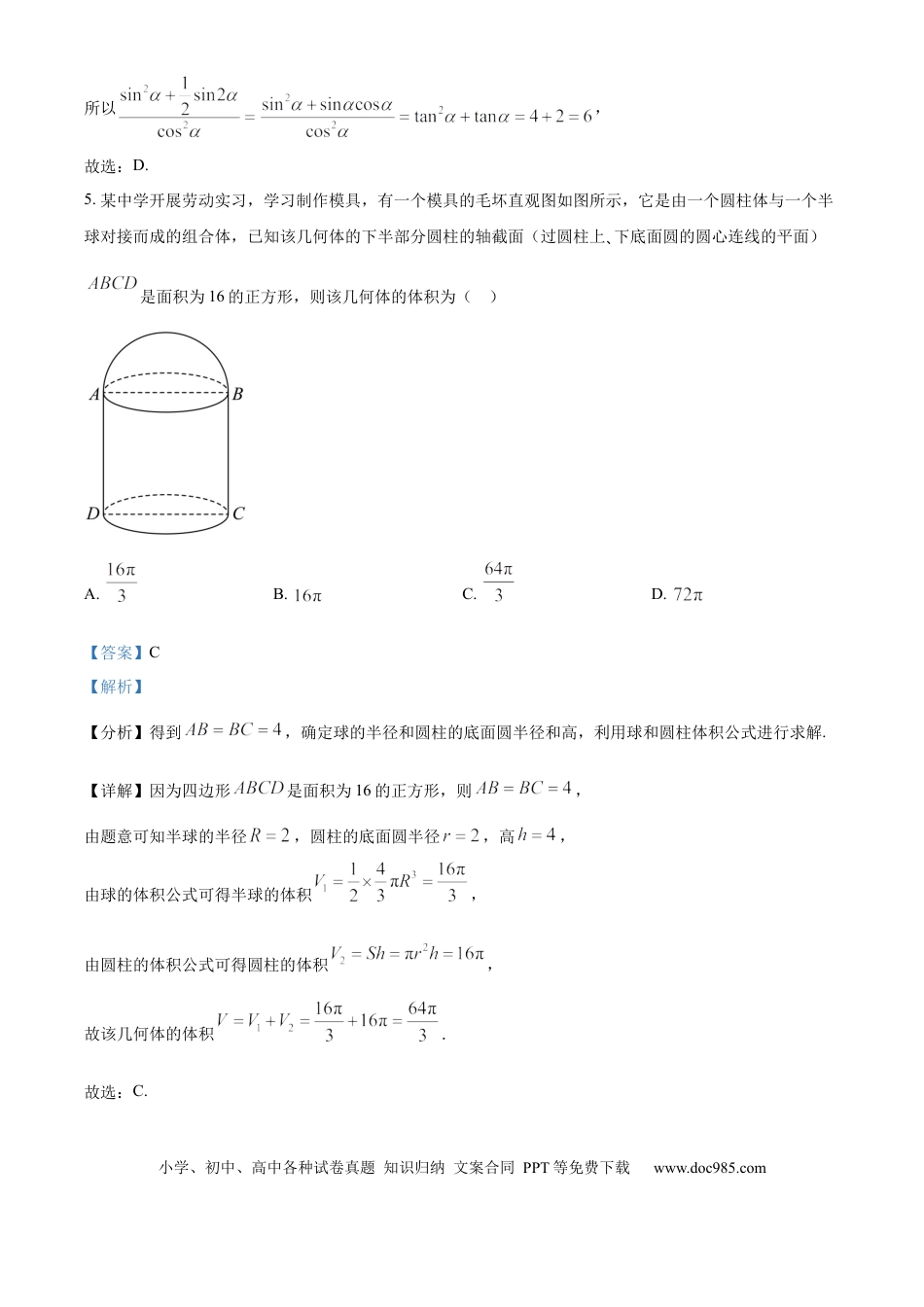 高三数学 模拟题   河北省2024-2025学年高三省级联测考试数学试题答案(3).docx