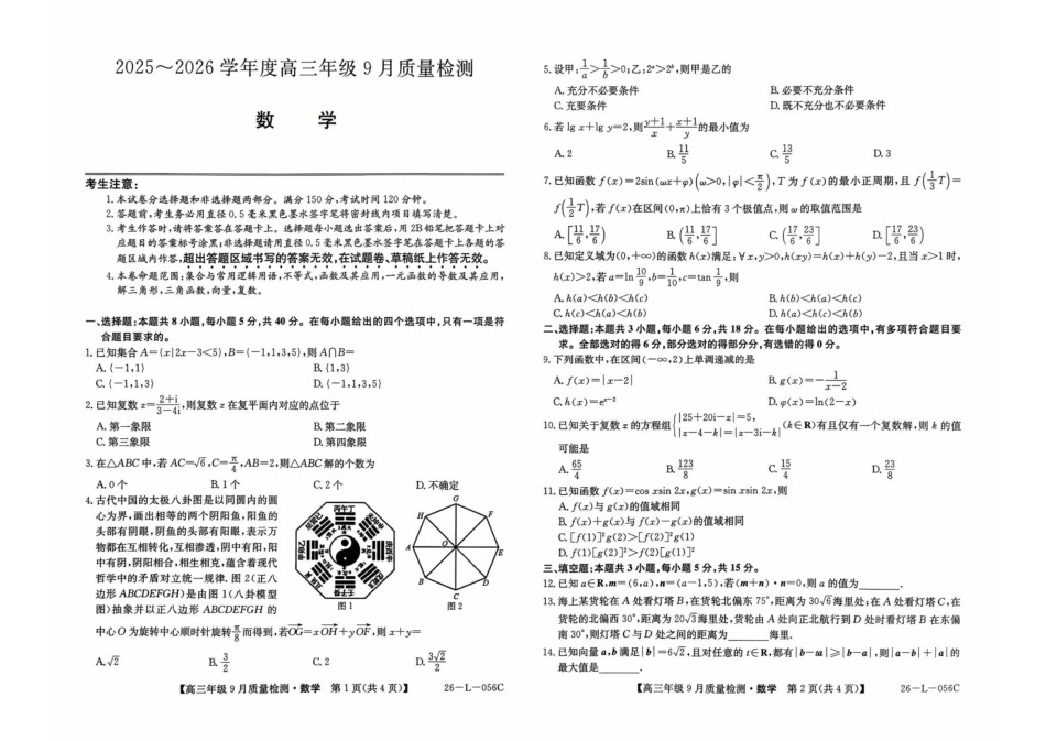 高三数学 模拟题   河北省2025-2026学年高三上学期9月质量检测数学试卷（含答案）(1).pdf