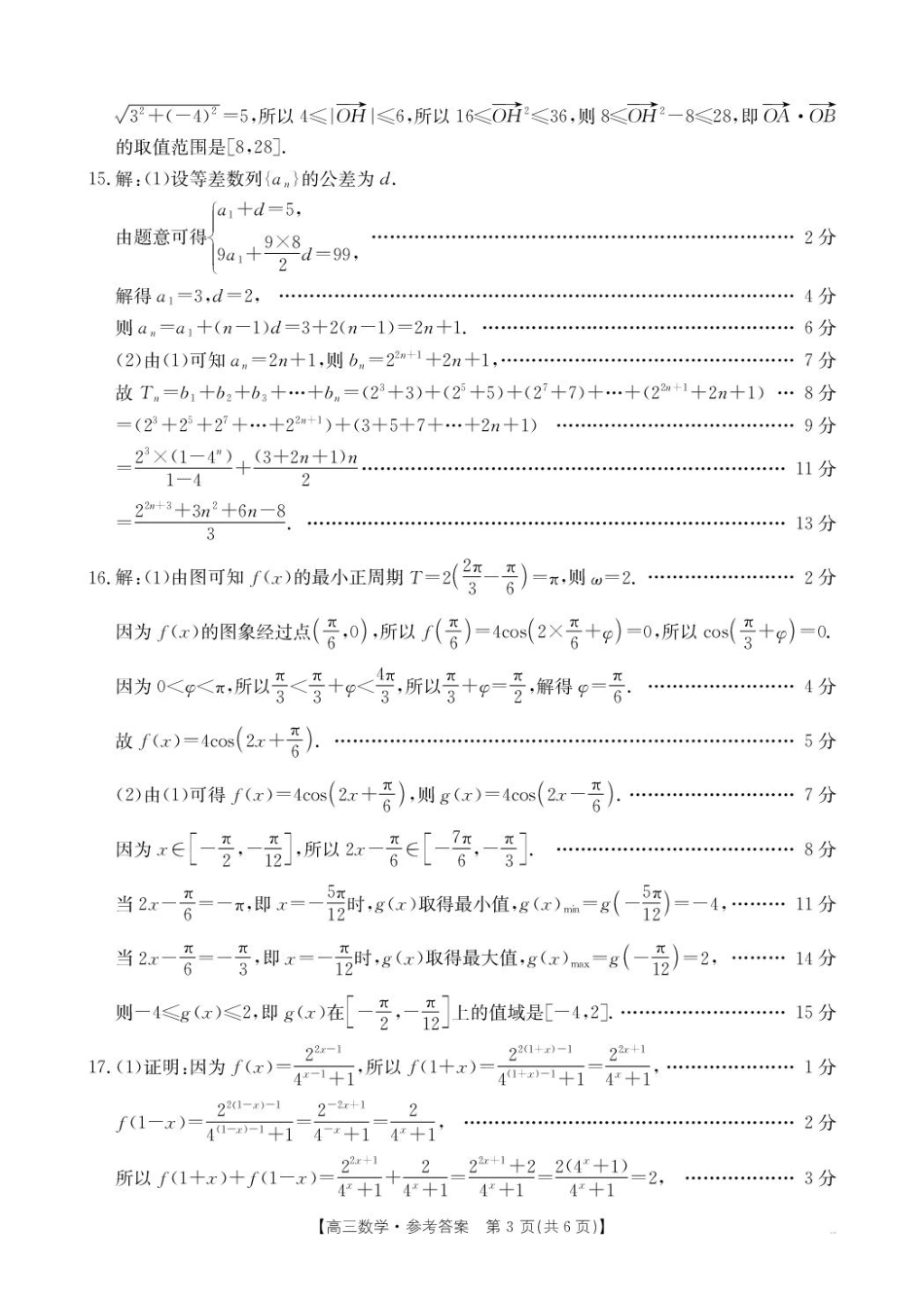 高三数学 模拟题   河北省2025-2026学年高三上学期10月十六校联考月考数学试卷 75C数学答案(1).pdf