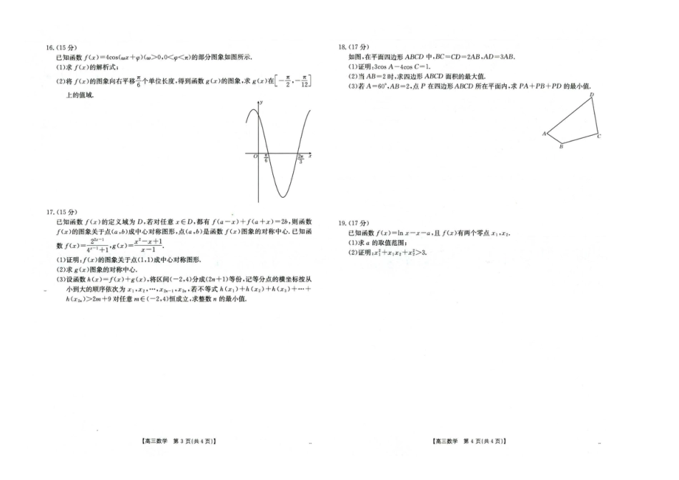 高三数学 模拟题   河北省2025-2026学年高三上学期10月十六校联考月考数学试卷 河北省2025-2026学年高三上学期10月十六校联考月考数学试卷(1).pdf