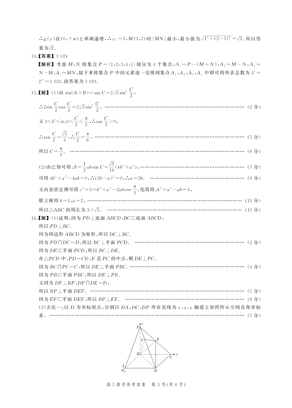 高三数学 模拟题   河北省2025届高三大数据9月应用调研联合测评（Ⅰ）数学答案(1).pdf