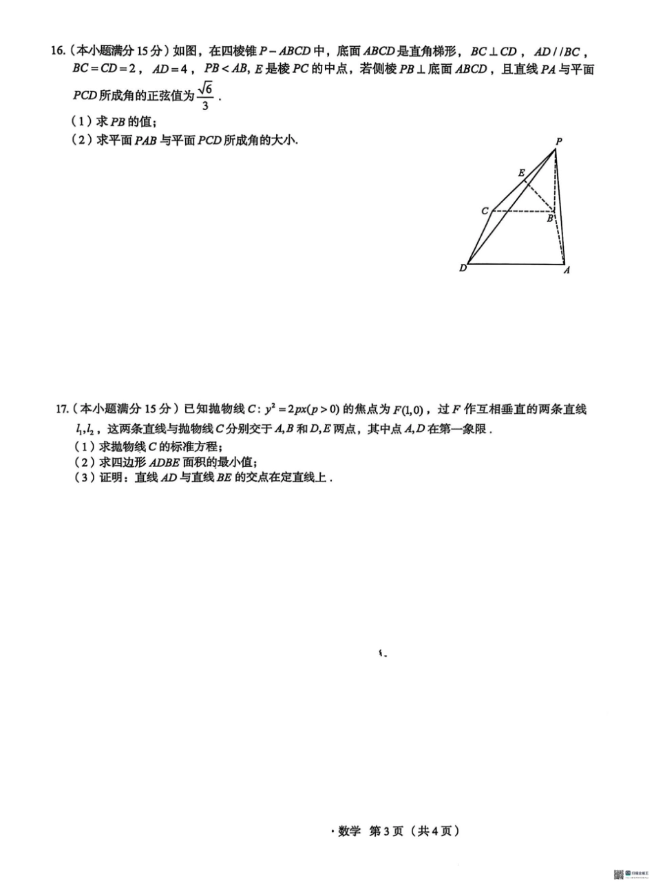高三数学 模拟题   河北省2025届高三学生全过程纵向评价（四）数学试题（含答案）(1).pdf