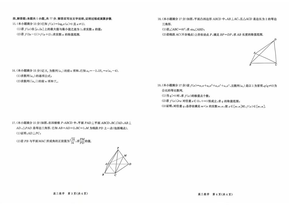 高三数学 模拟题   河北省2026届高三年级阶段性联合测评数学+答案(1).pdf