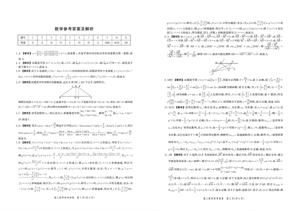 高三数学 模拟题   河北省2026届高三年级阶段性联合测评数学+答案(1).pdf