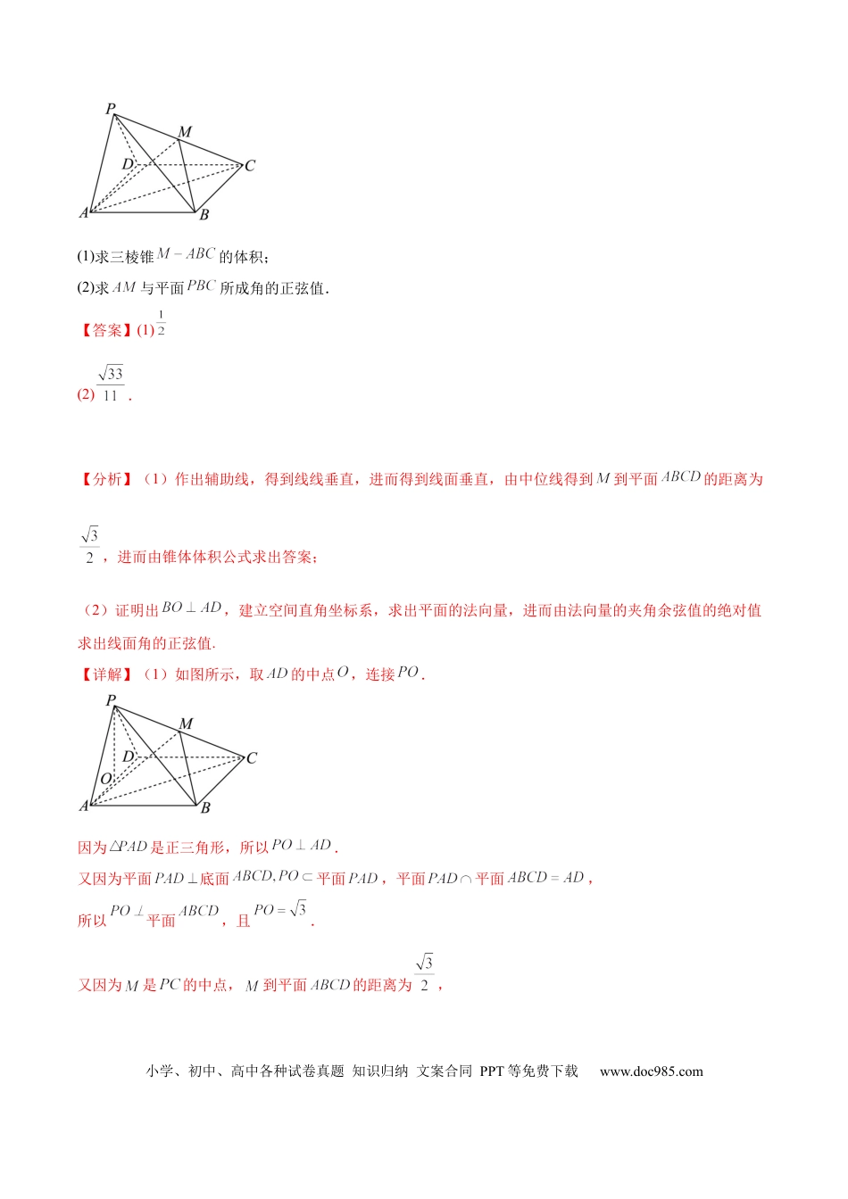 高三数学 模拟题   大题03立体几何（精选30题）（解析版）(2).docx