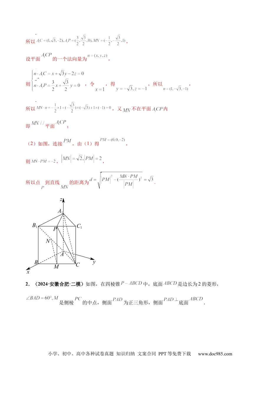 高三数学 模拟题   大题03立体几何（精选30题）（解析版）.docx