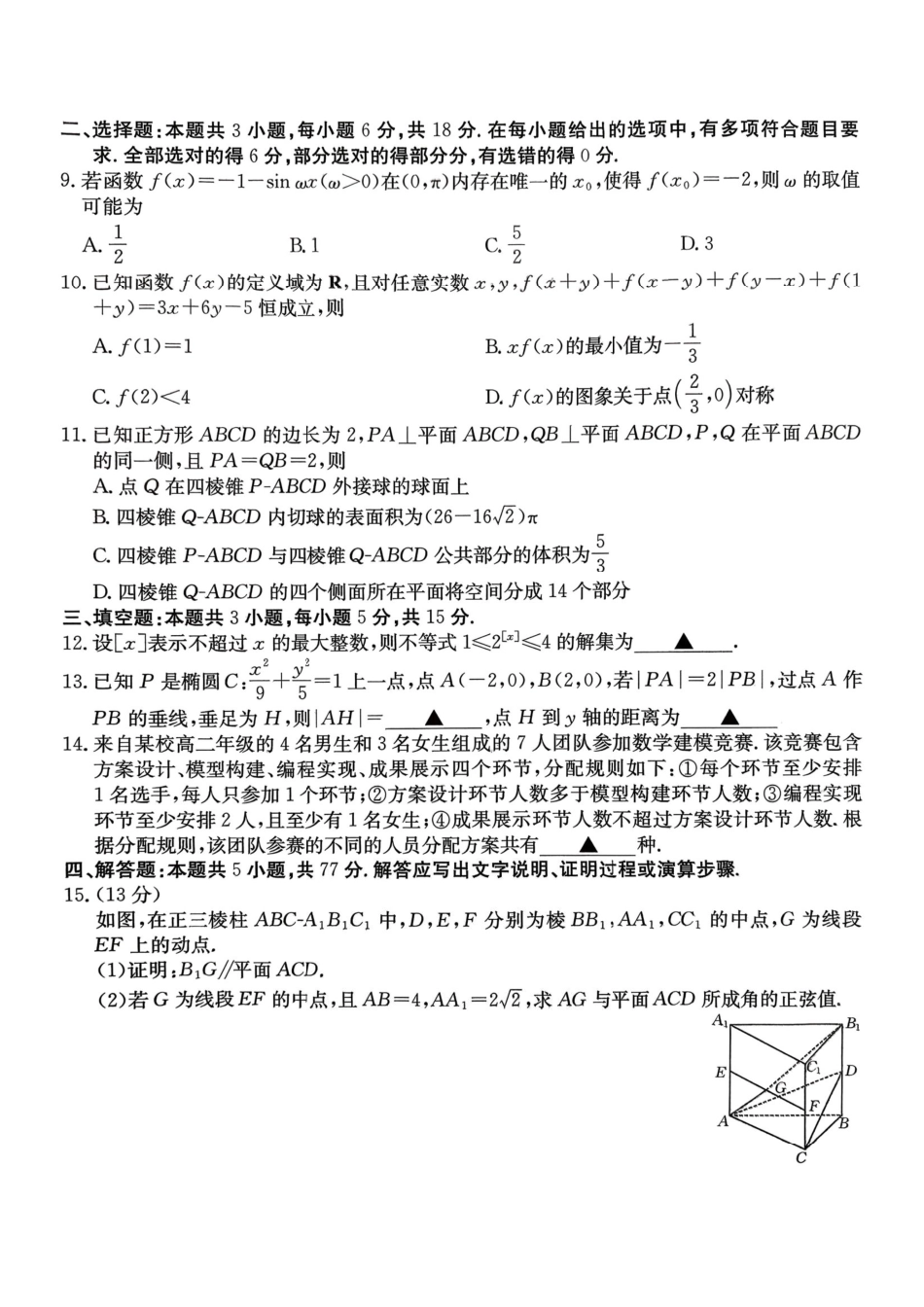 高三数学 模拟题   河北省2026届高三上学期3月联考（26-313C）数学(1).pdf