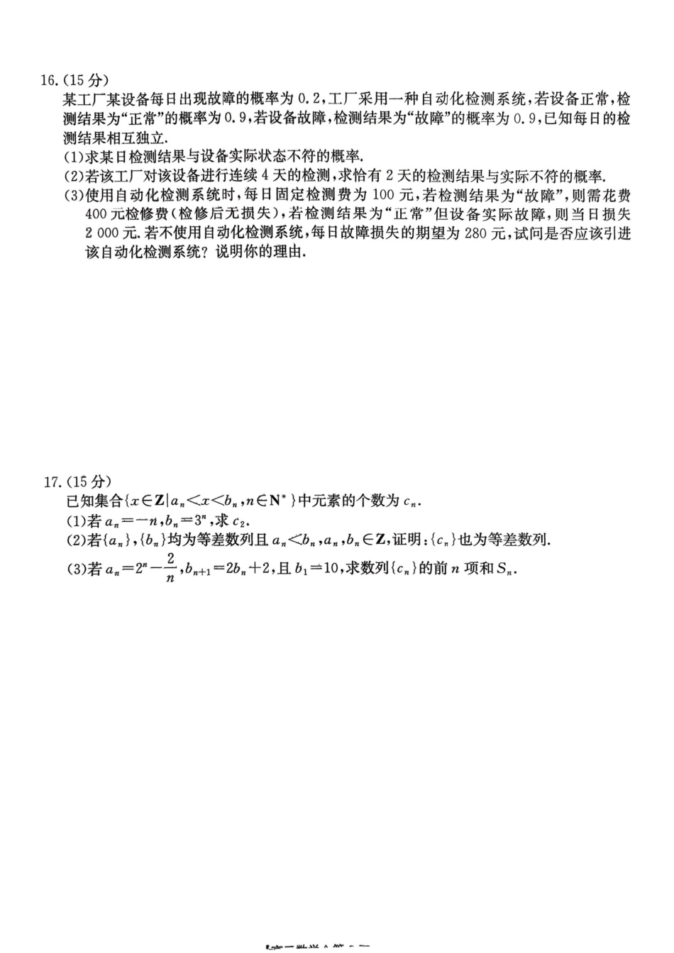 高三数学 模拟题   河北省2026届高三上学期3月联考（26-313C）数学(1).pdf