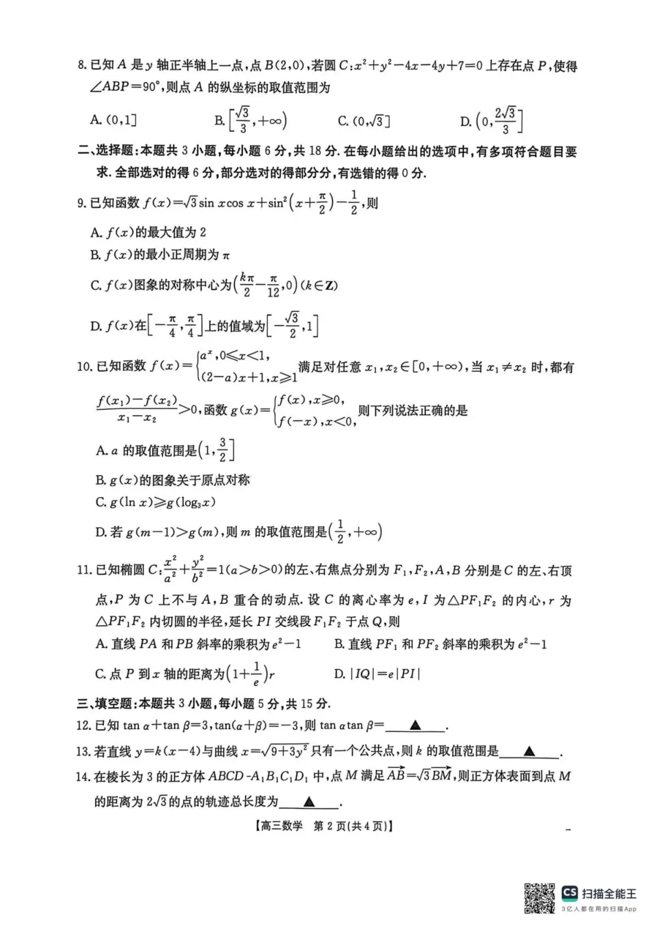 高三数学 模拟题   河北省2026届高三上学期12月联考（26-150C）数学(1).pdf