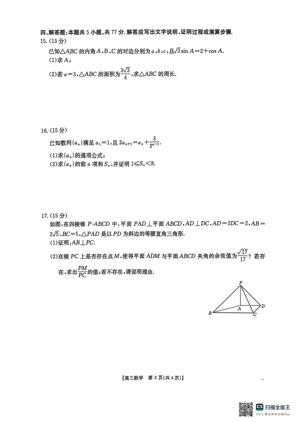高三数学 模拟题   河北省2026届高三上学期12月联考（26-150C）数学(1).pdf