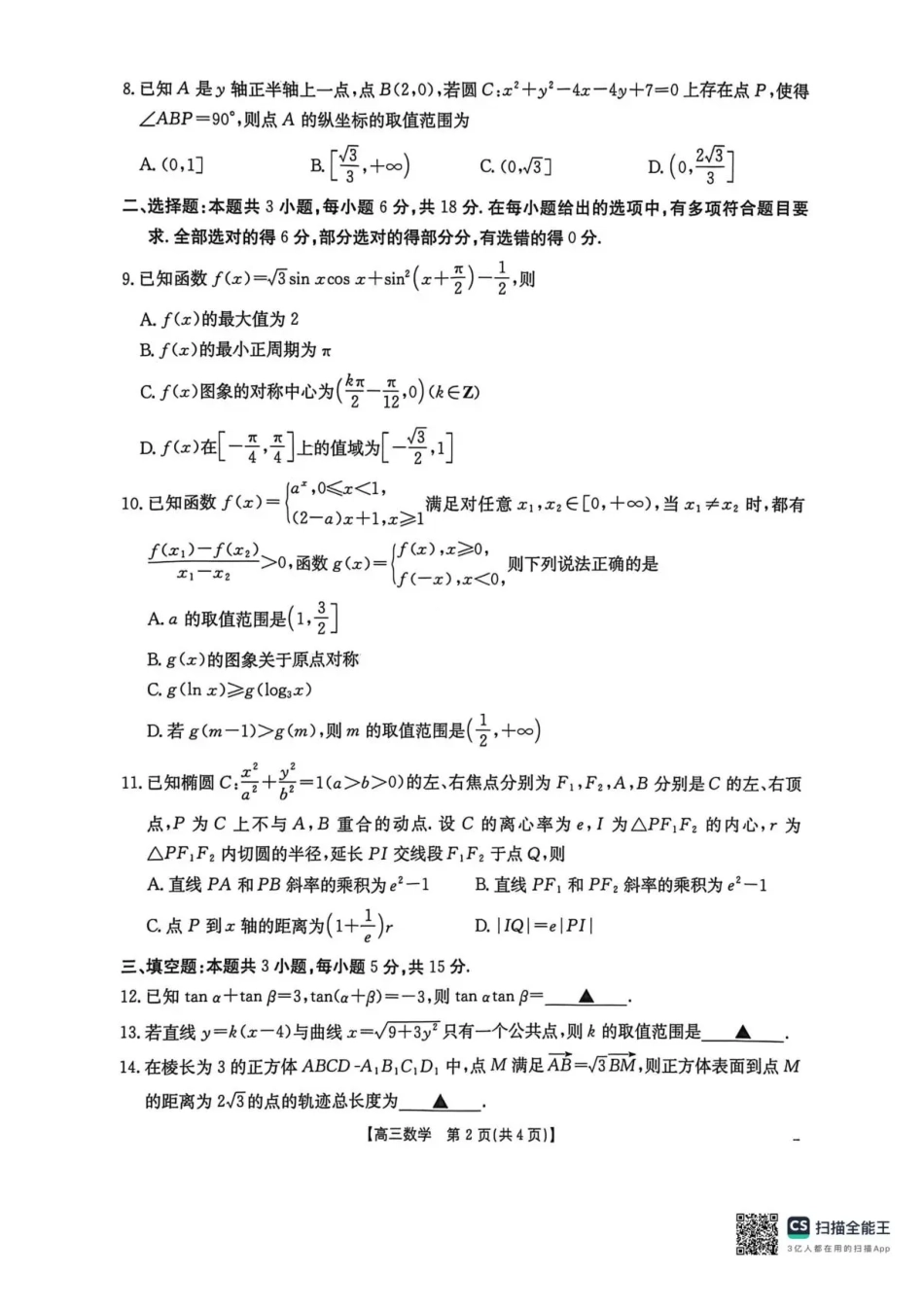 高三数学 模拟题   河北省2026届高三上学期12月联考（26-150C）数学（含答案）(1).pdf