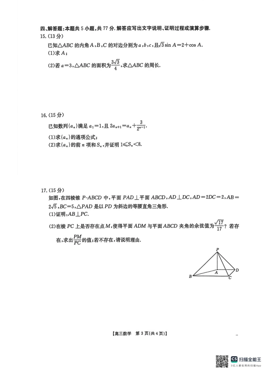高三数学 模拟题   河北省2026届高三上学期12月联考（26-150C）数学（含答案）(1).pdf